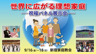1609祝福パネル展バナー用.jpg